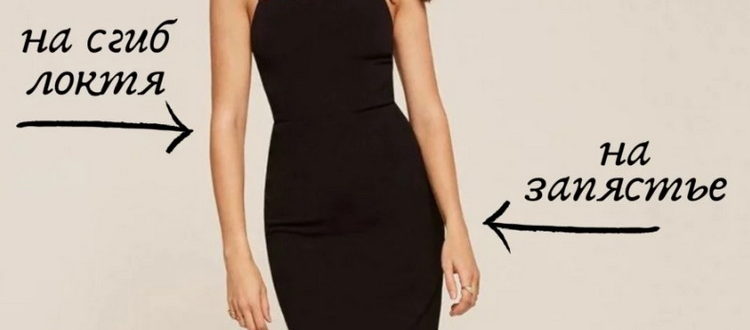 места нанесения духов