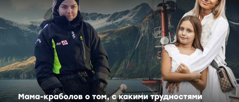 Алёны Косован краболов